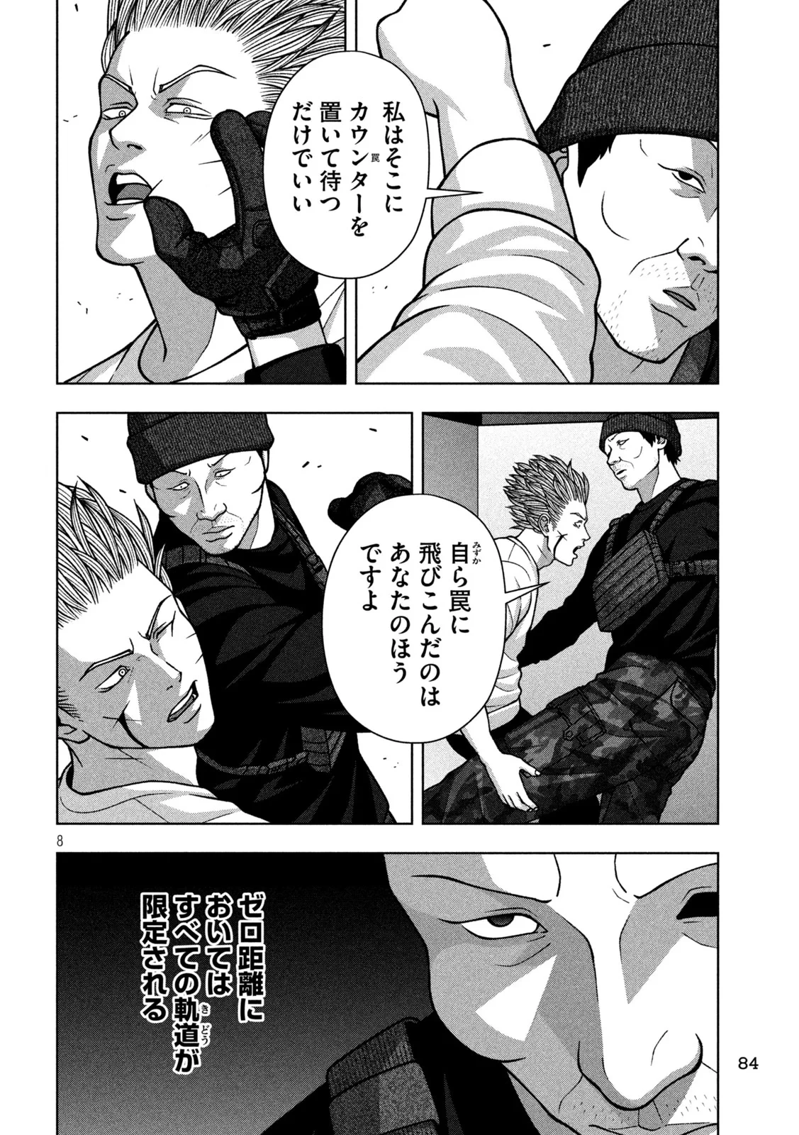 ゴールデンドロップ 第139話 - 8