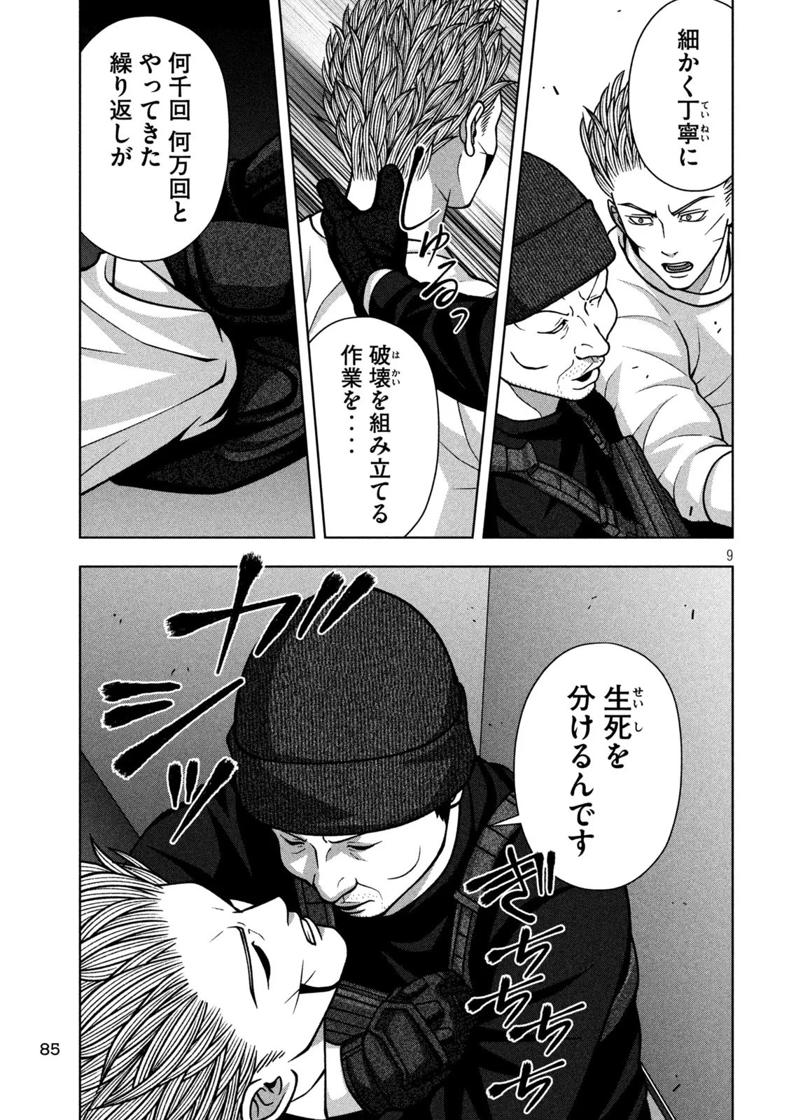 ゴールデンドロップ 第139話 - 9