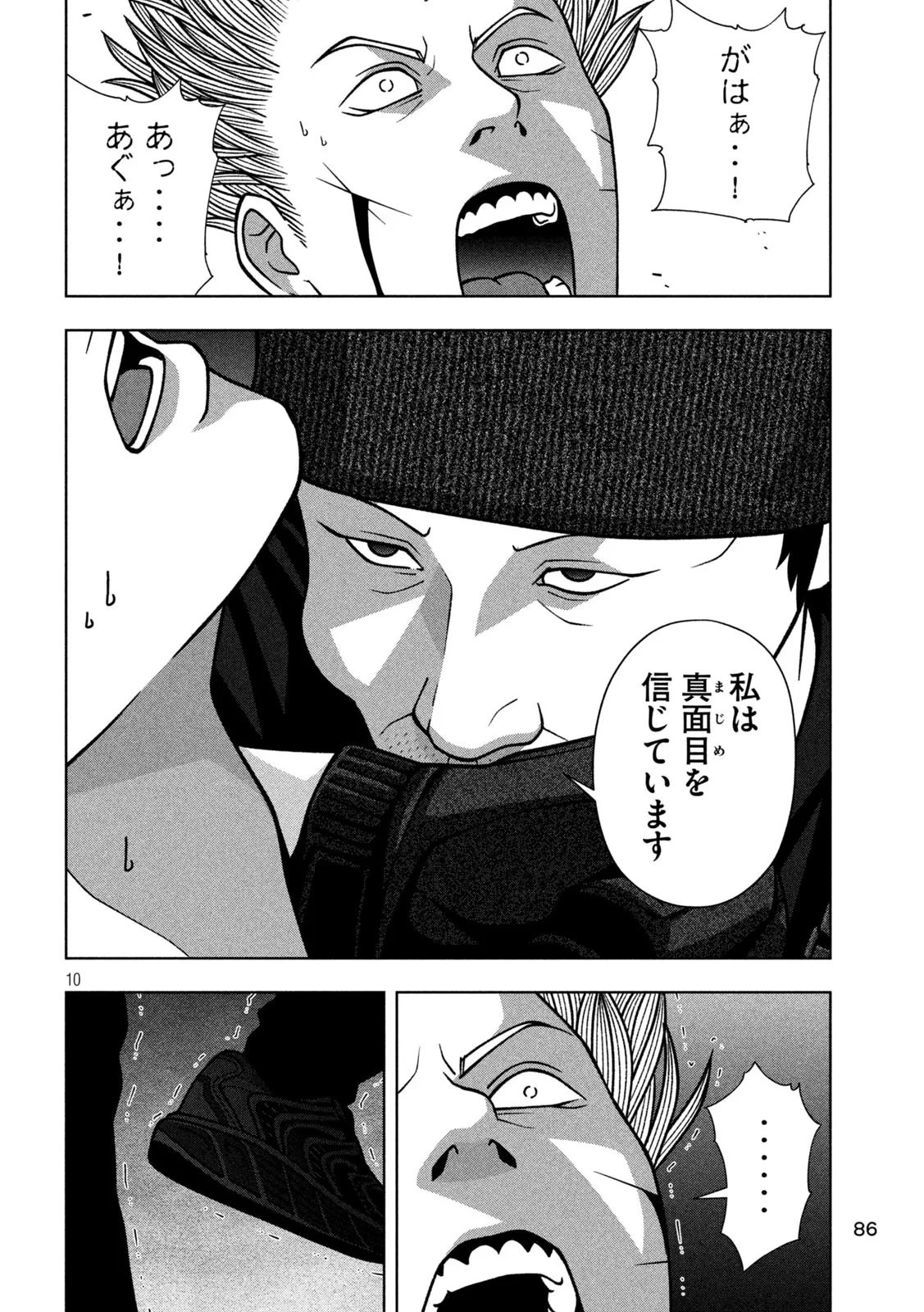 ゴールデンドロップ 第139話 - 10