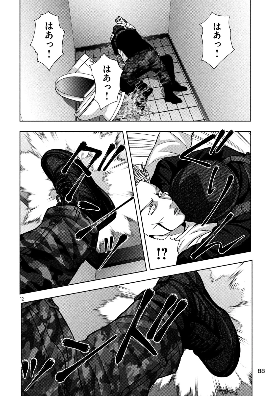 ゴールデンドロップ 第139話 - 12