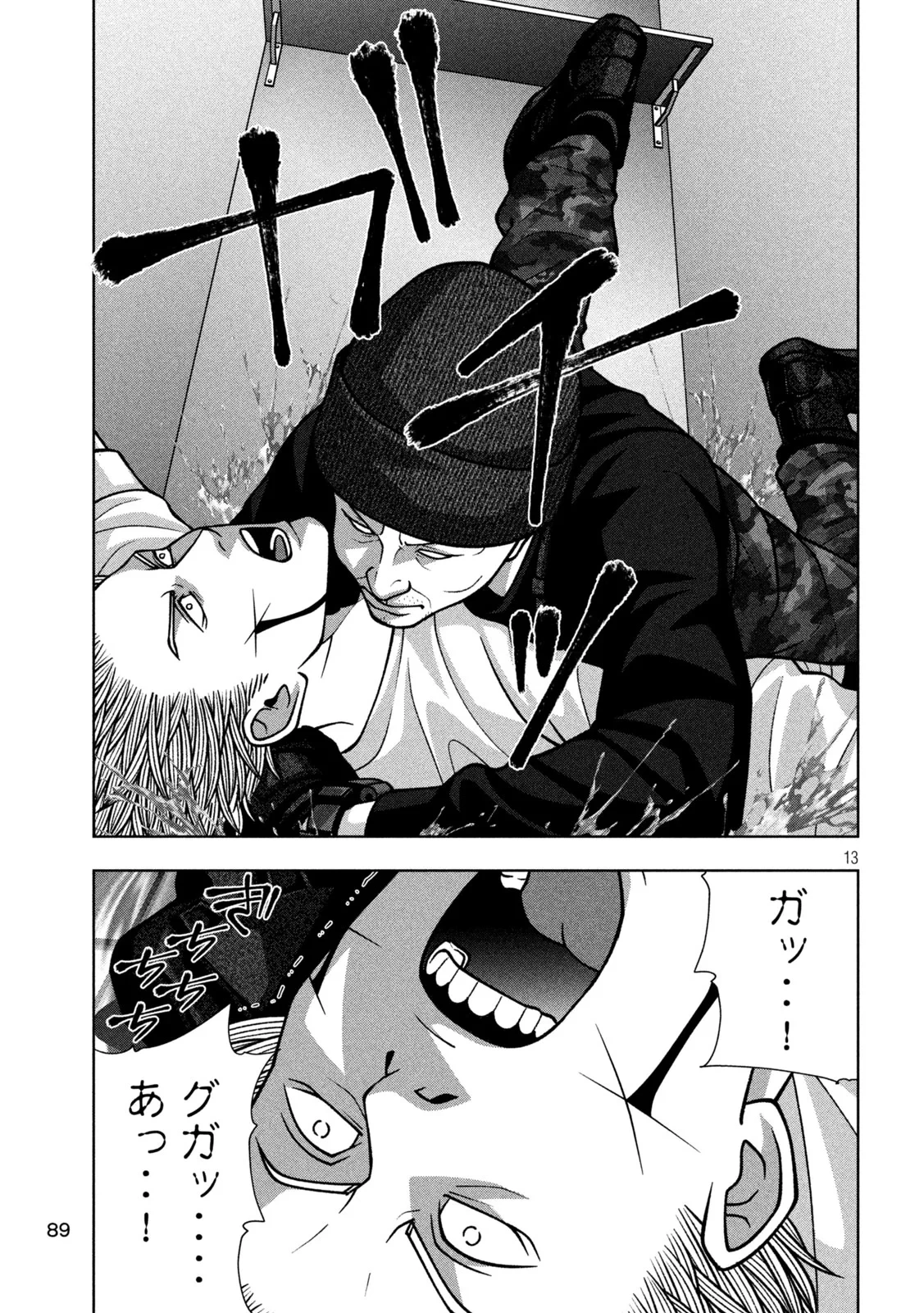 ゴールデンドロップ 第139話 - 13