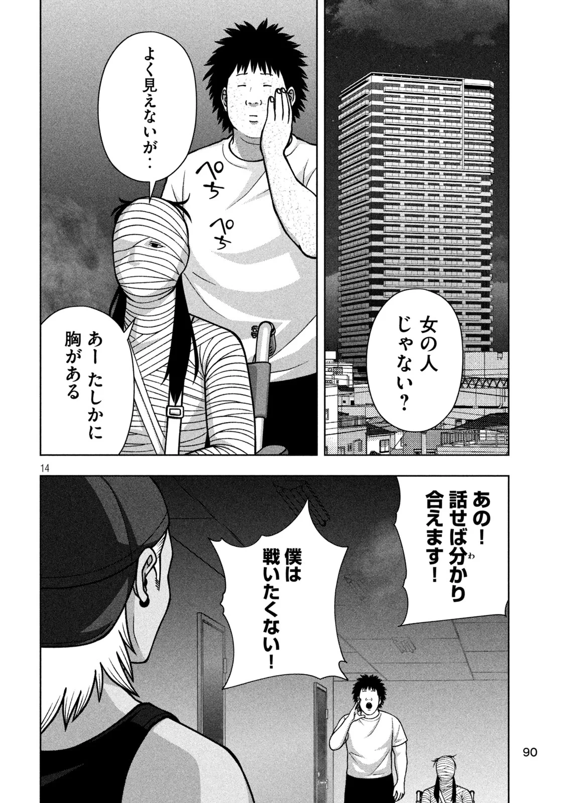 ゴールデンドロップ 第139話 - 14