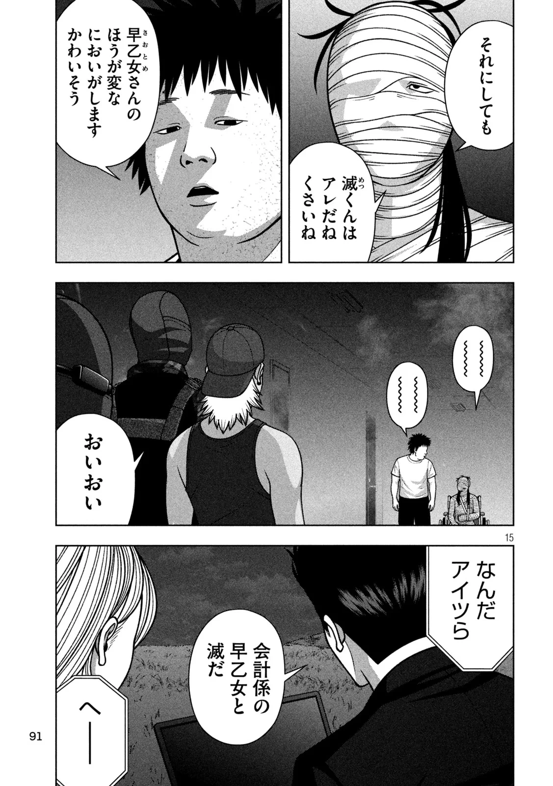 ゴールデンドロップ 第139話 - 15
