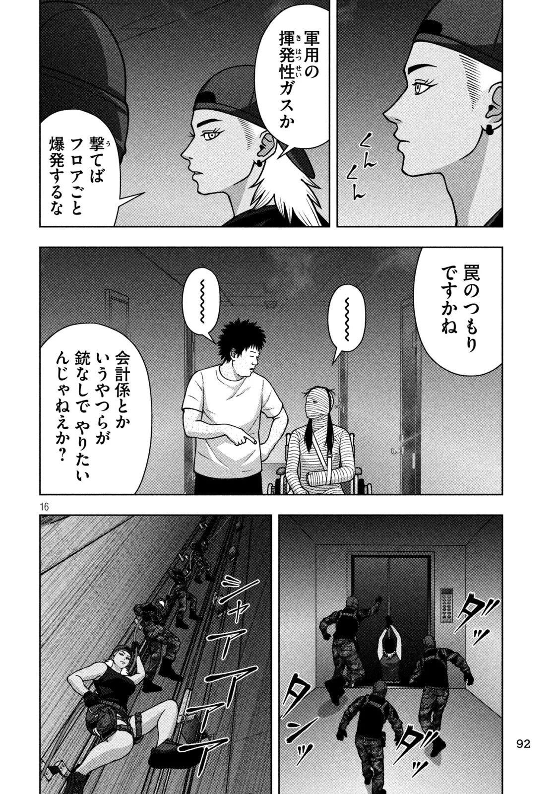 ゴールデンドロップ 第139話 - 16