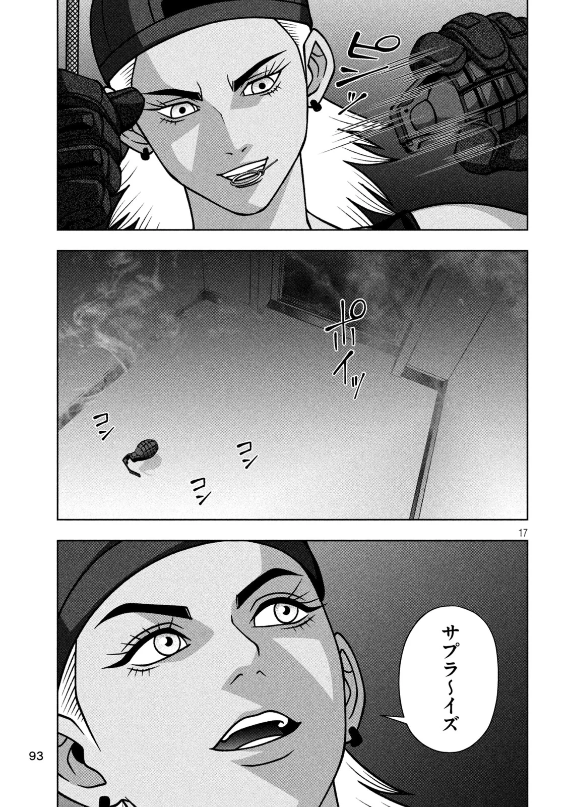 ゴールデンドロップ 第139話 - 17