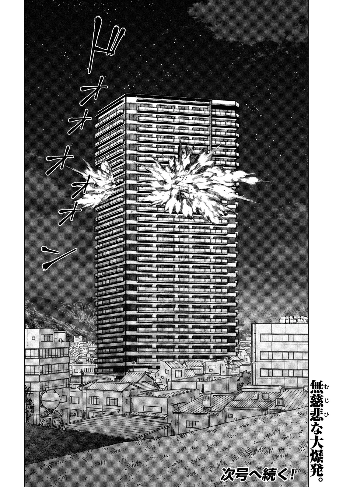 ゴールデンドロップ 第139話 - 18