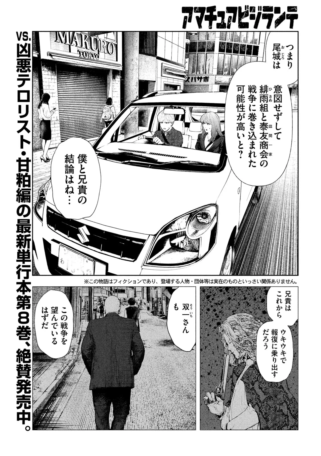 アマチュアビジランテ 第76話 - 1
