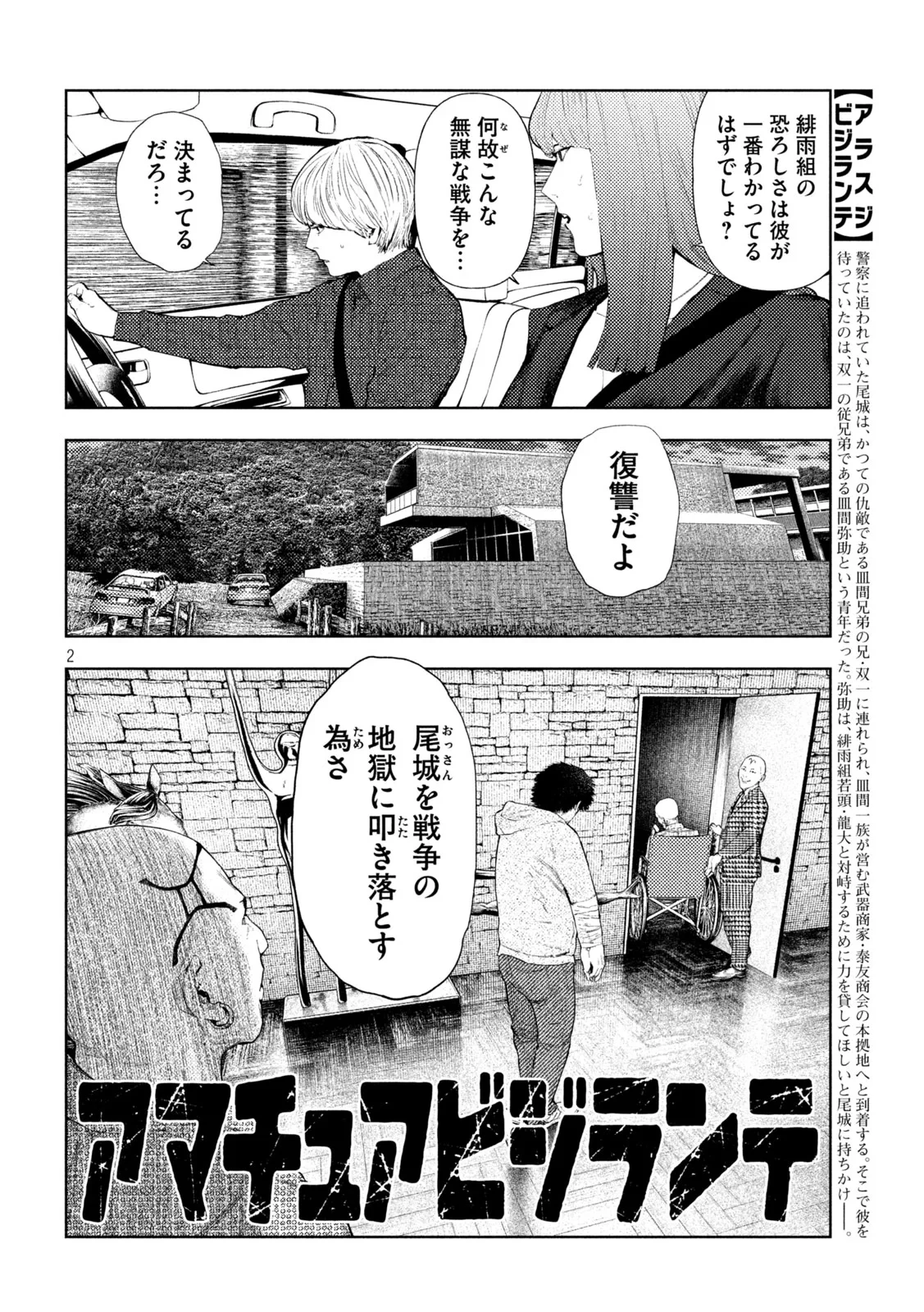 アマチュアビジランテ 第76話 - 2