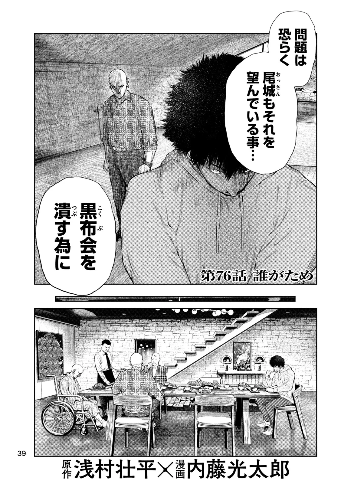 アマチュアビジランテ 第76話 - 3