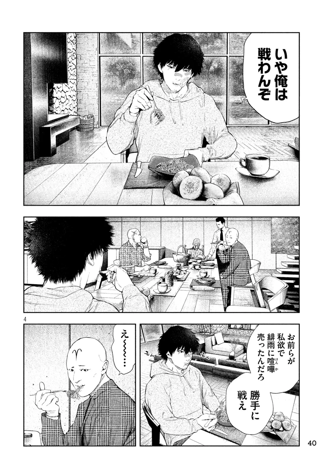 アマチュアビジランテ 第76話 - 4