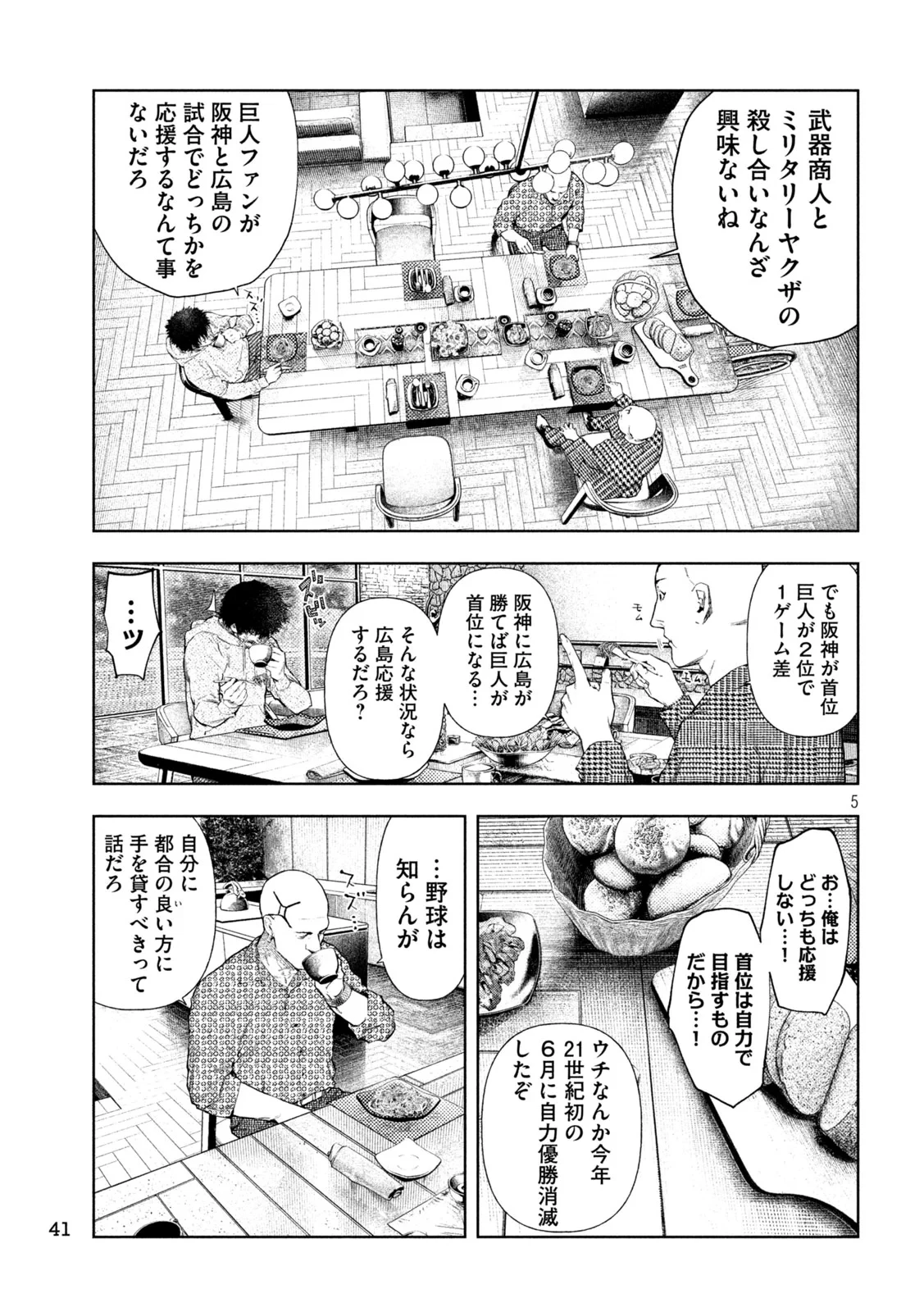 アマチュアビジランテ 第76話 - 5