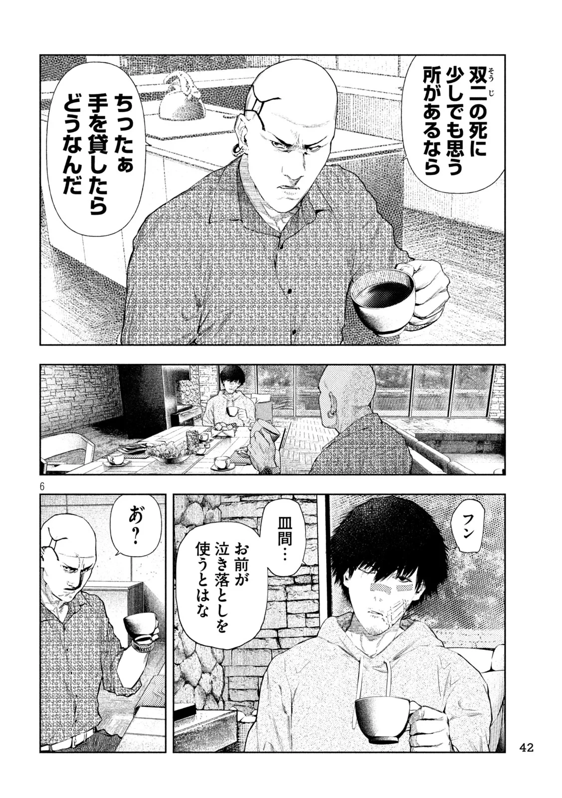 アマチュアビジランテ 第76話 - 6
