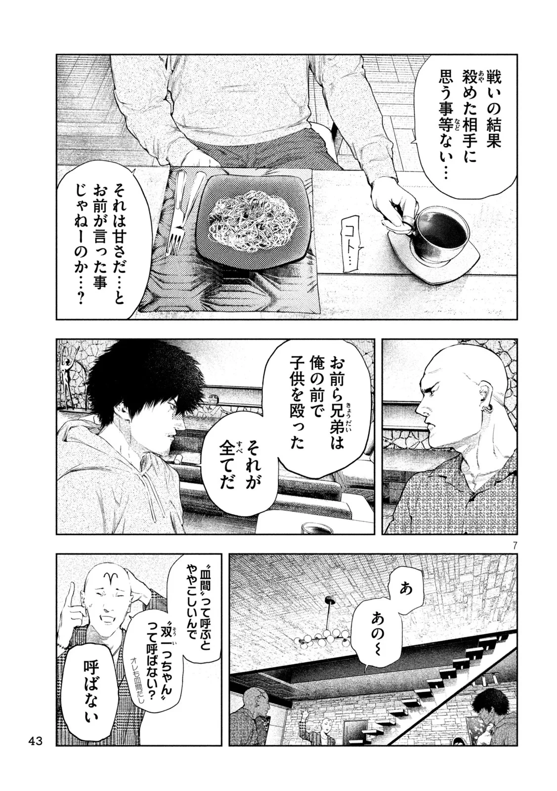 アマチュアビジランテ 第76話 - 7
