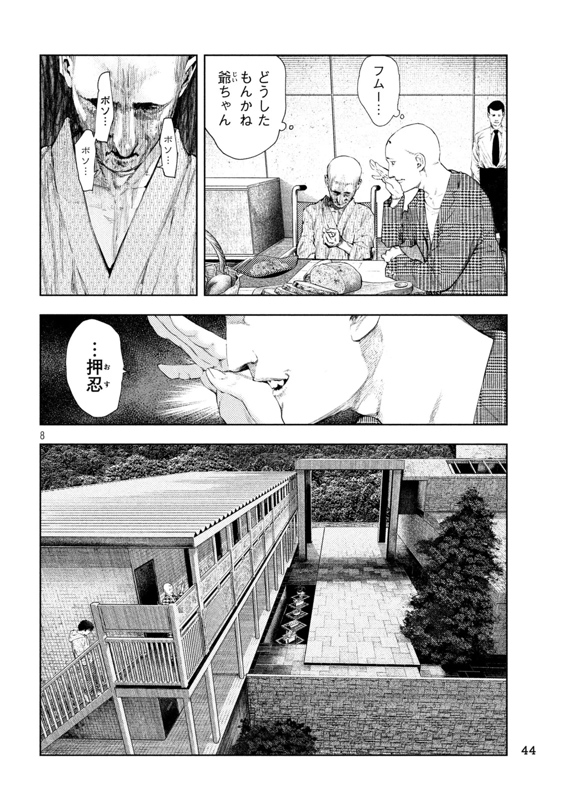 アマチュアビジランテ 第76話 - 8