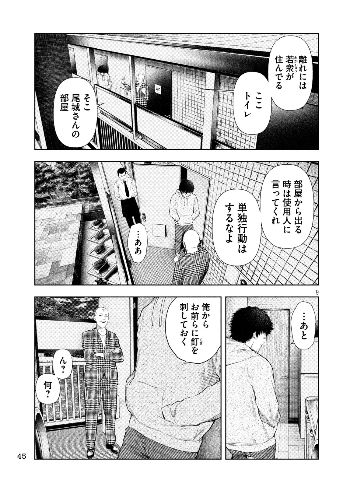 アマチュアビジランテ 第76話 - 9