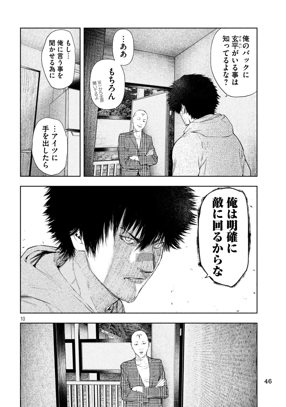 アマチュアビジランテ 第76話 - 10
