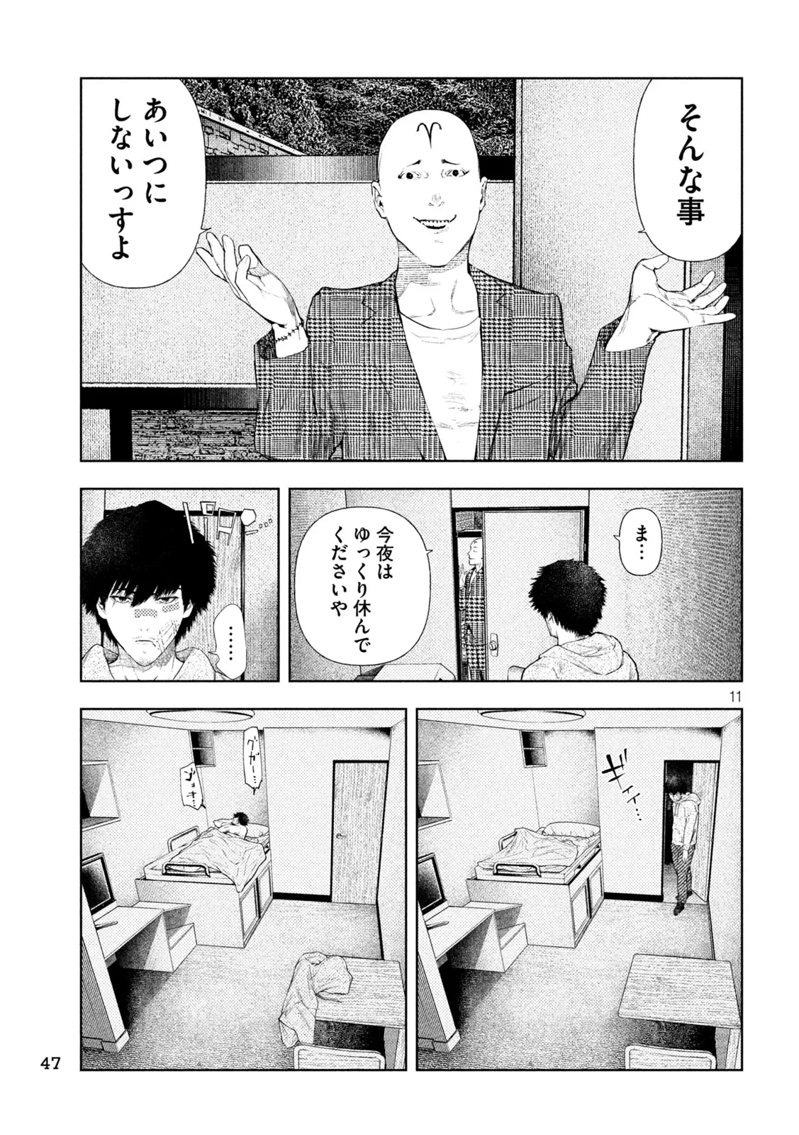アマチュアビジランテ 第76話 - 11