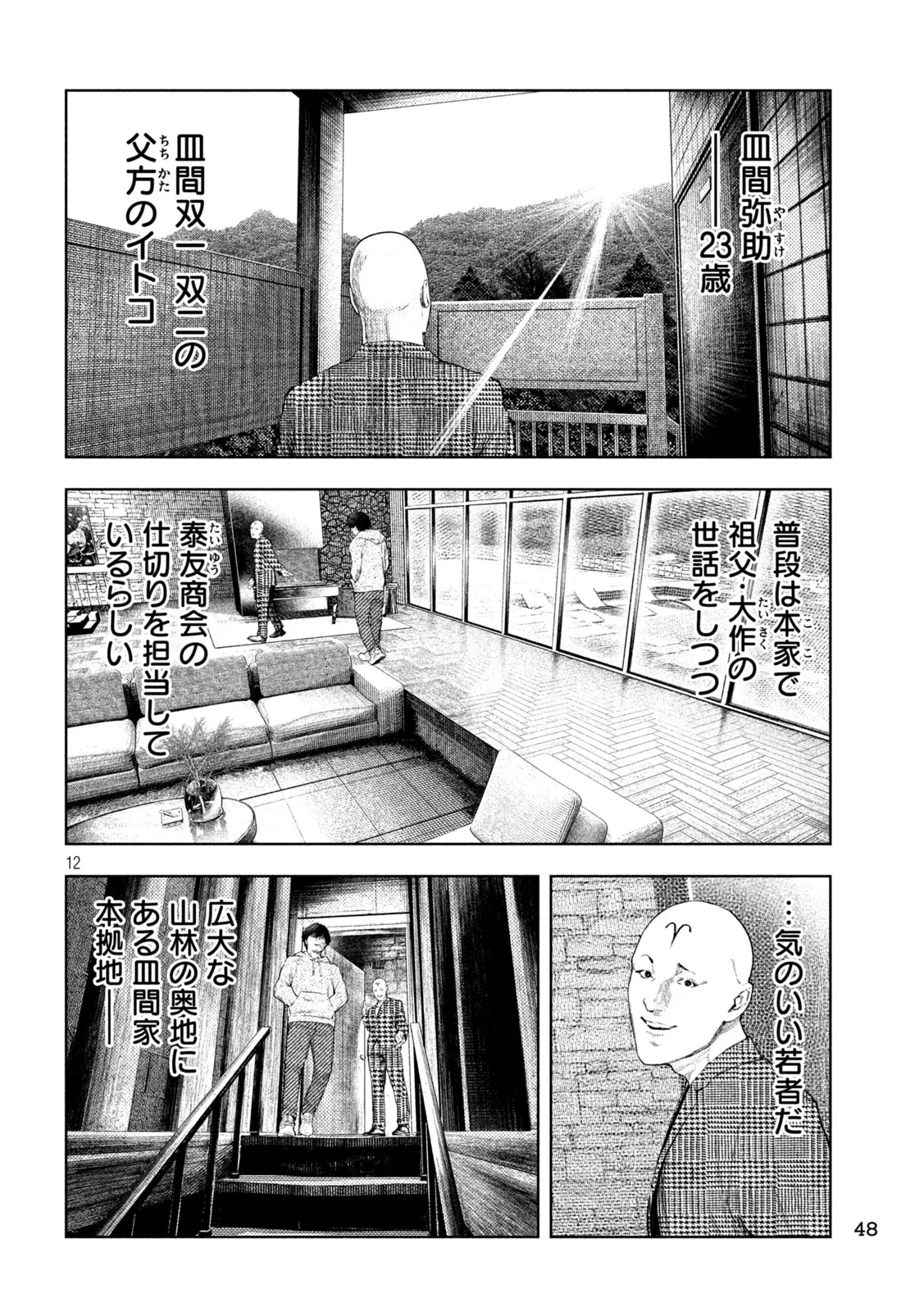 アマチュアビジランテ 第76話 - 12