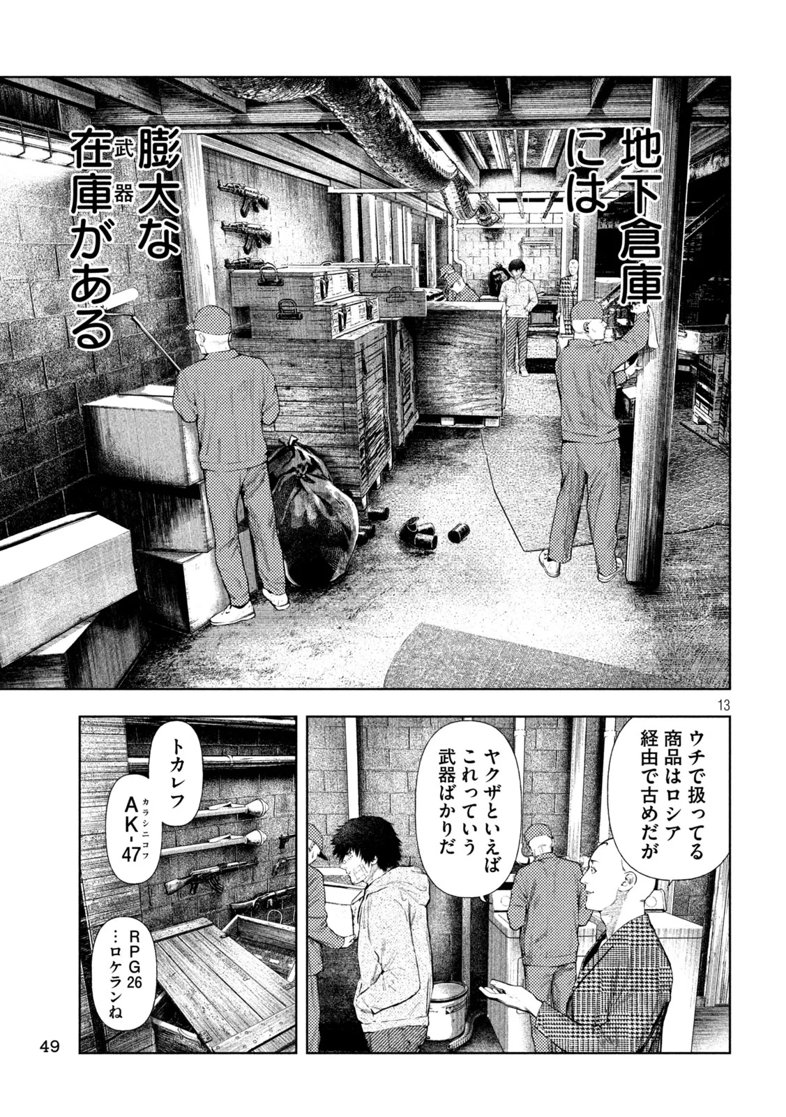 アマチュアビジランテ 第76話 - 13