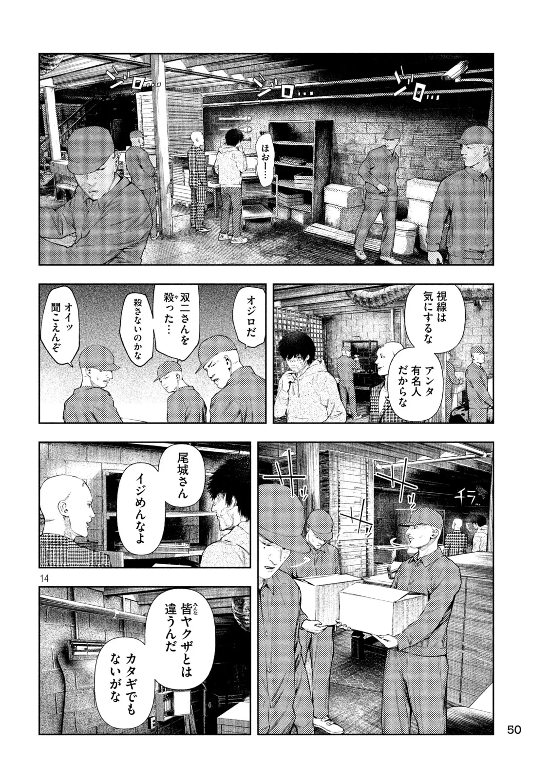 アマチュアビジランテ 第76話 - 14