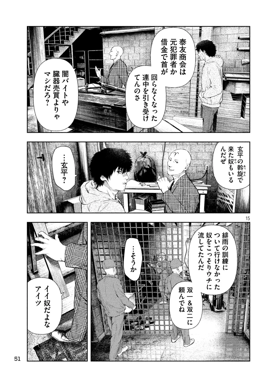 アマチュアビジランテ 第76話 - 15