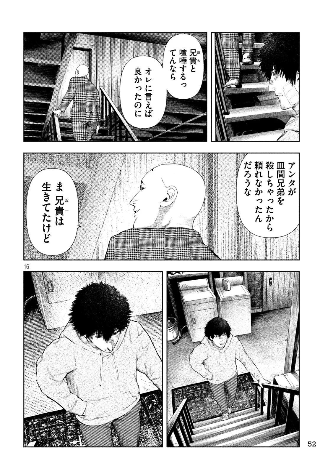 アマチュアビジランテ 第76話 - 16