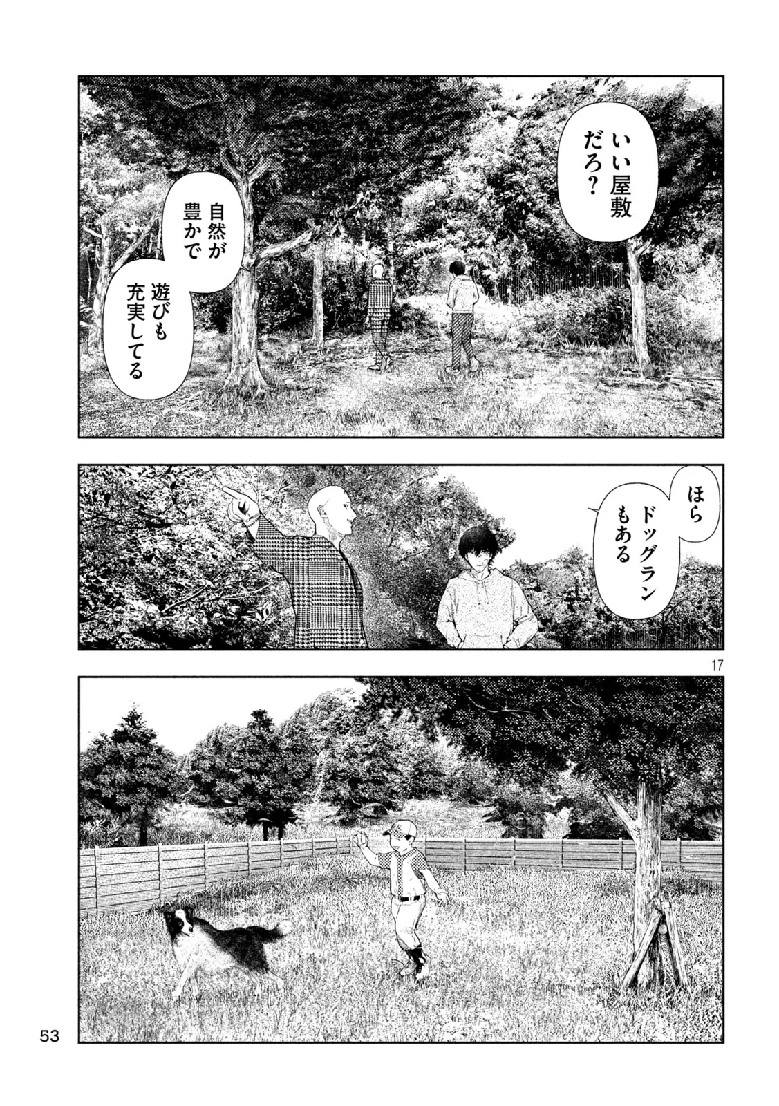 アマチュアビジランテ 第76話 - 17