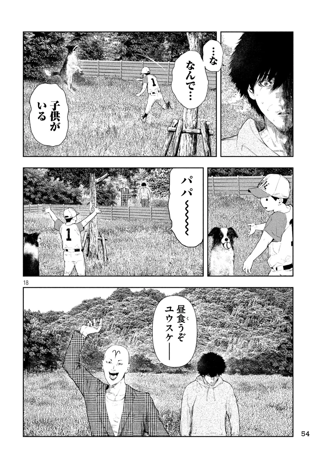 アマチュアビジランテ 第76話 - 18