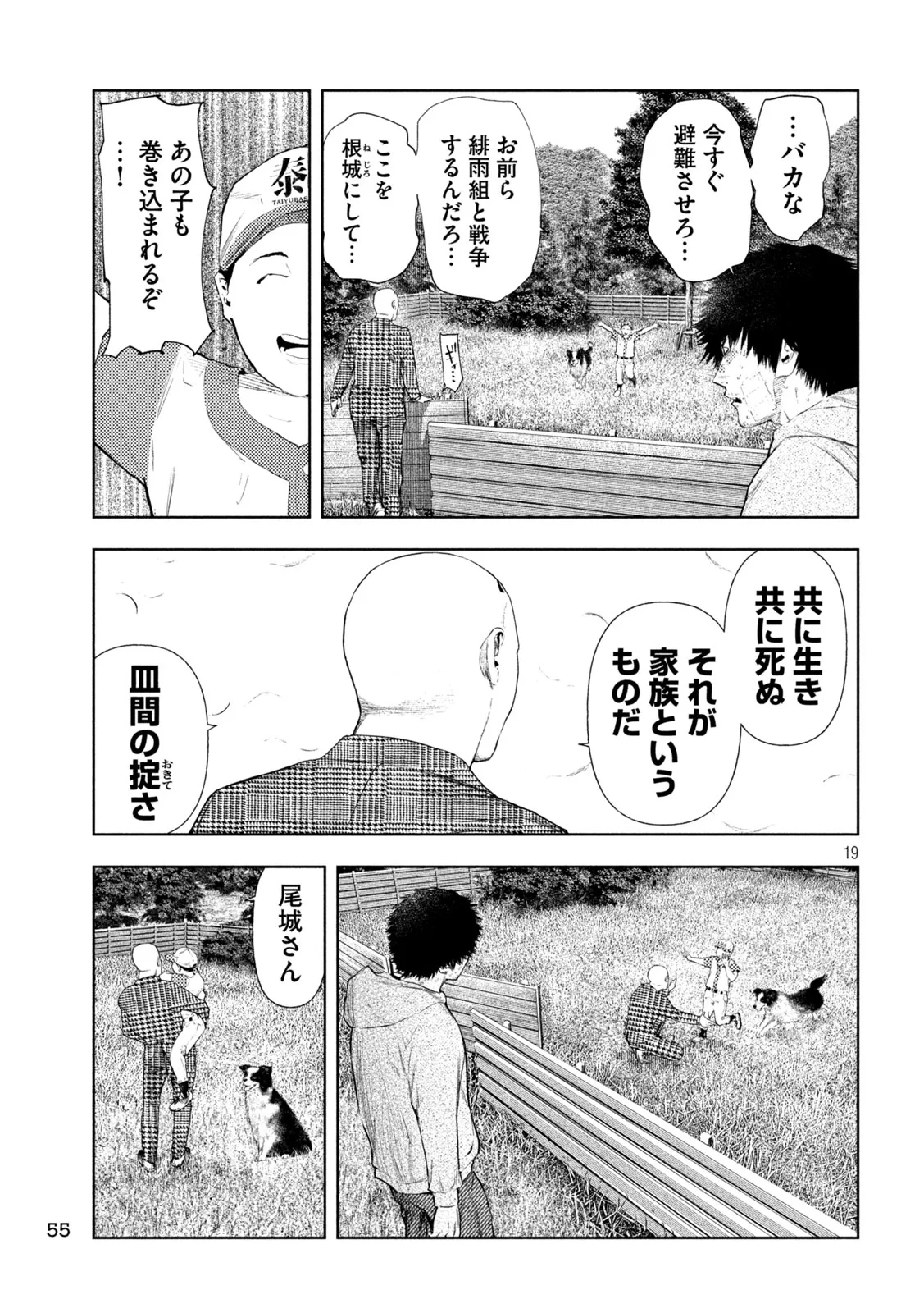 アマチュアビジランテ 第76話 - 19