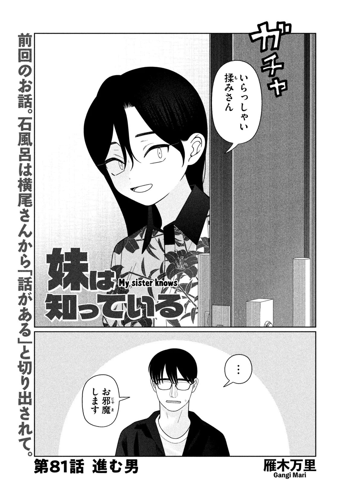 妹は知っている 第81話 - 1