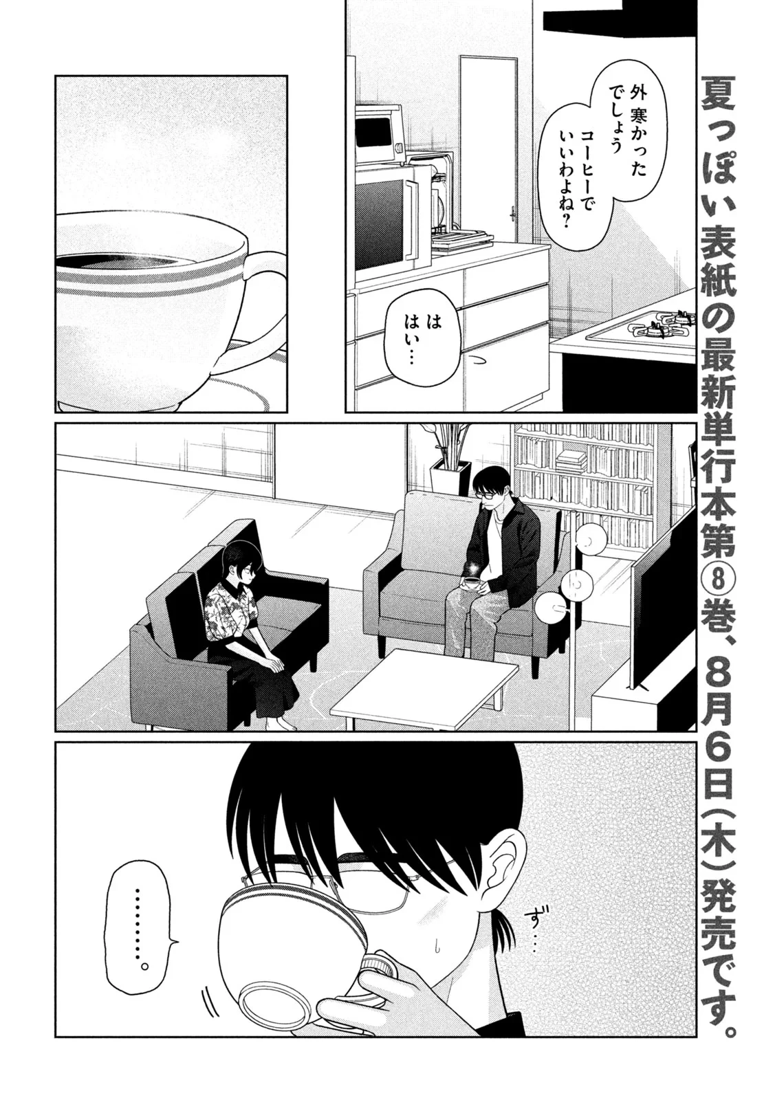 妹は知っている 第81話 - 2