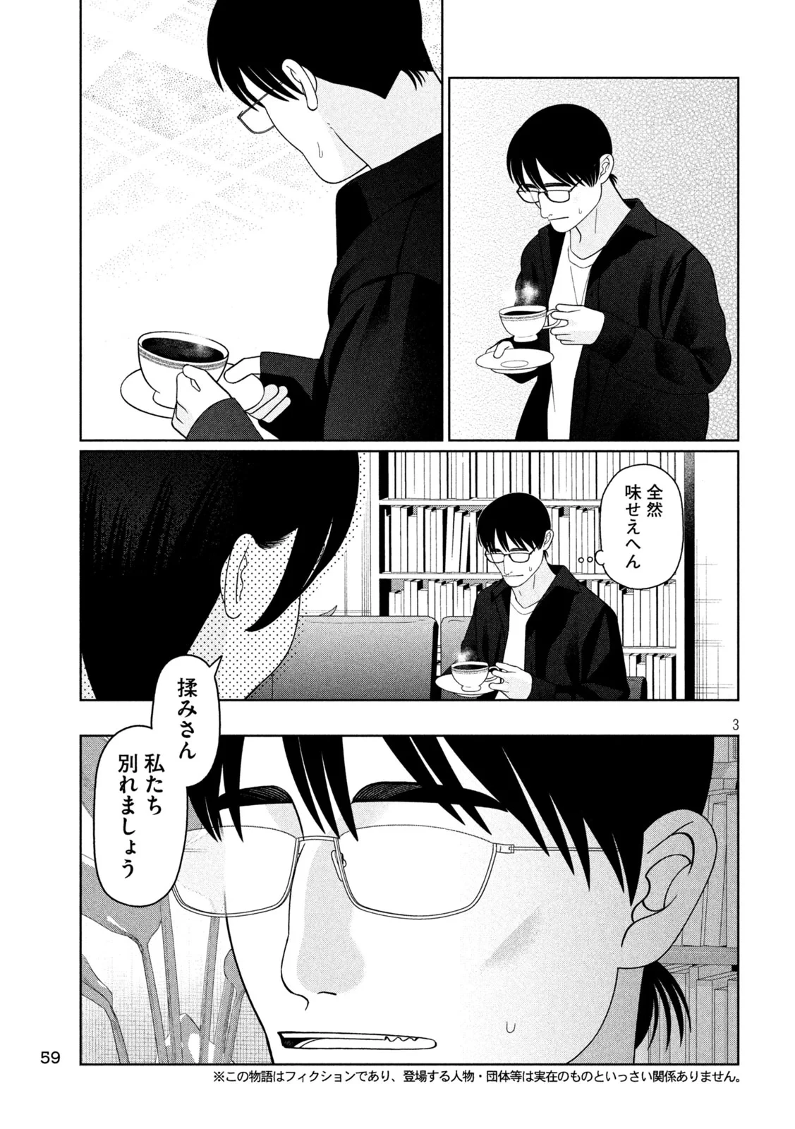 妹は知っている 第81話 - 3