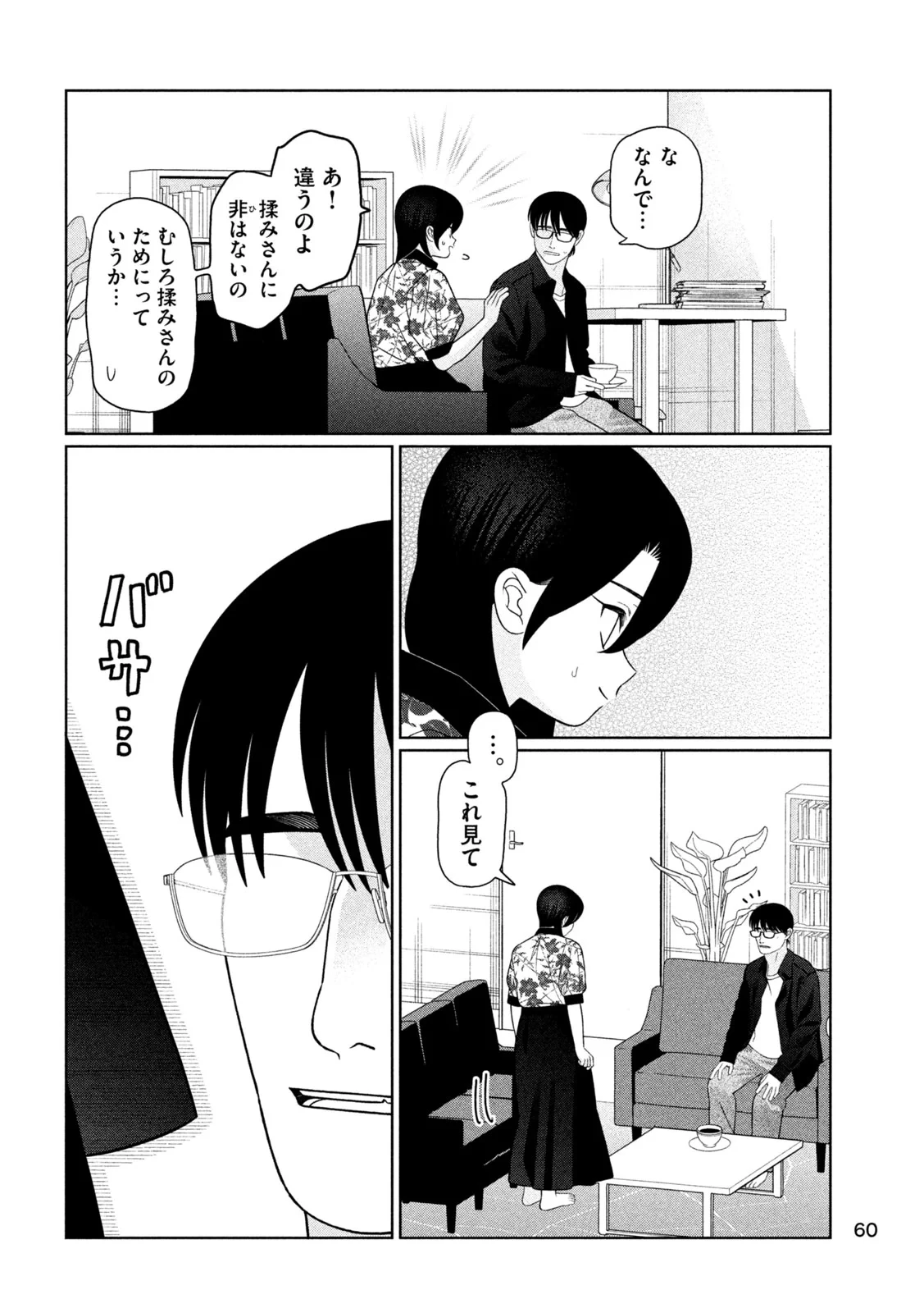 妹は知っている 第81話 - 4