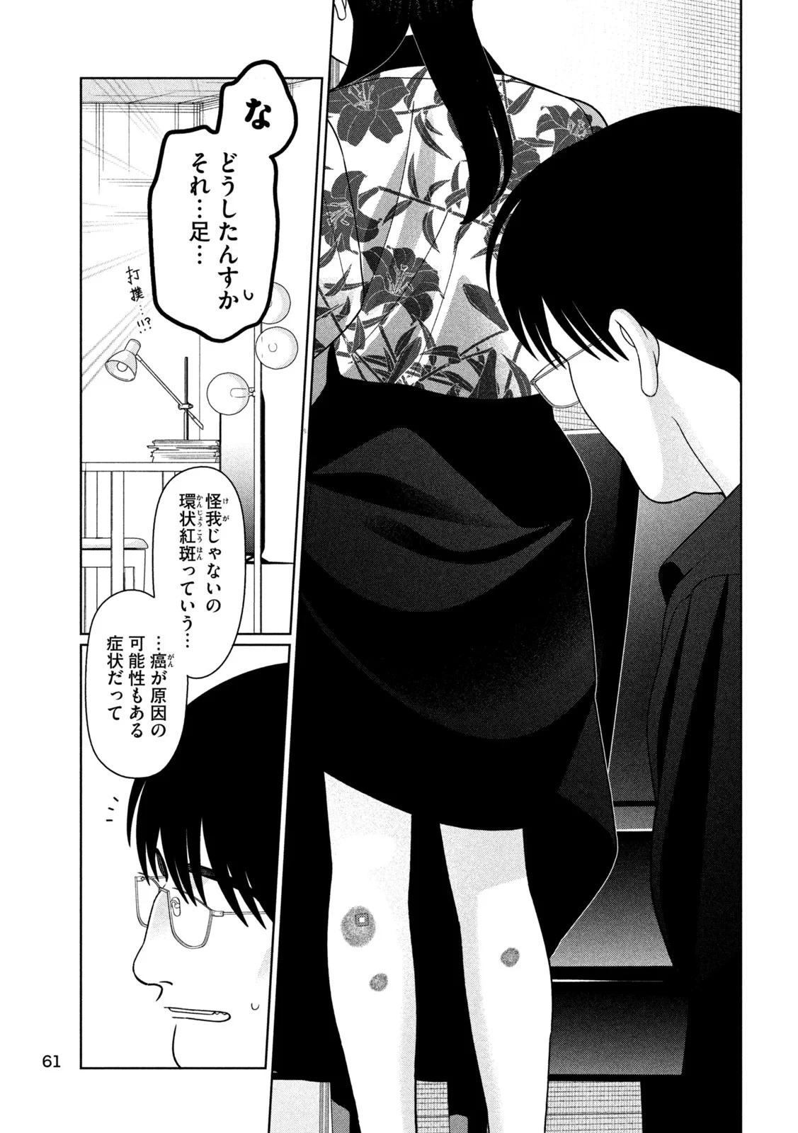 妹は知っている 第81話 - 5