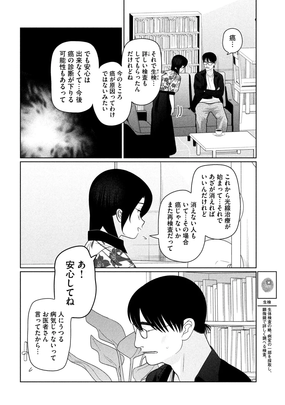 妹は知っている 第81話 - 6