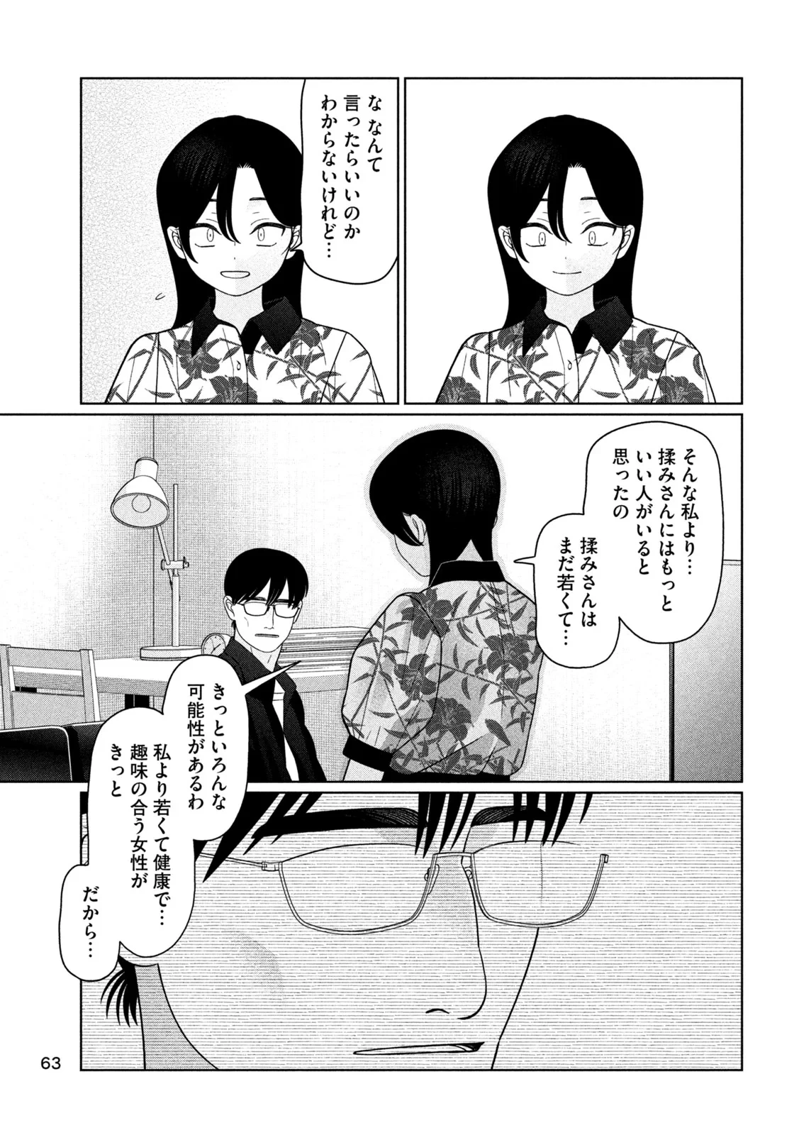 妹は知っている 第81話 - 7