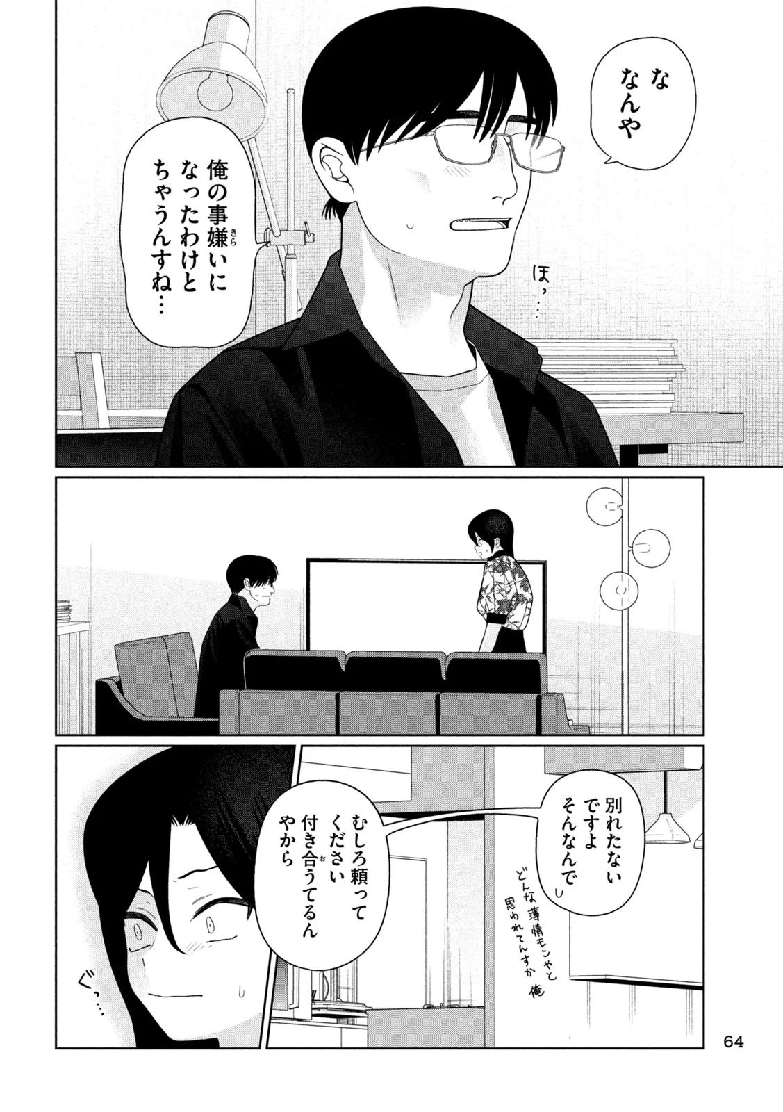 妹は知っている 第81話 - 8