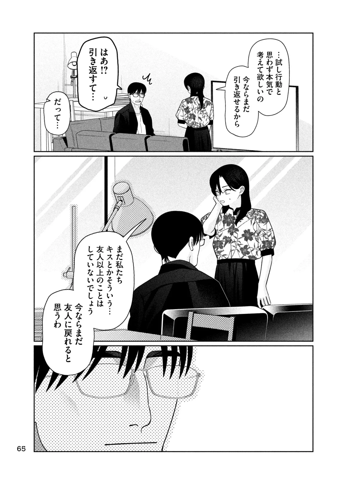 妹は知っている 第81話 - 9
