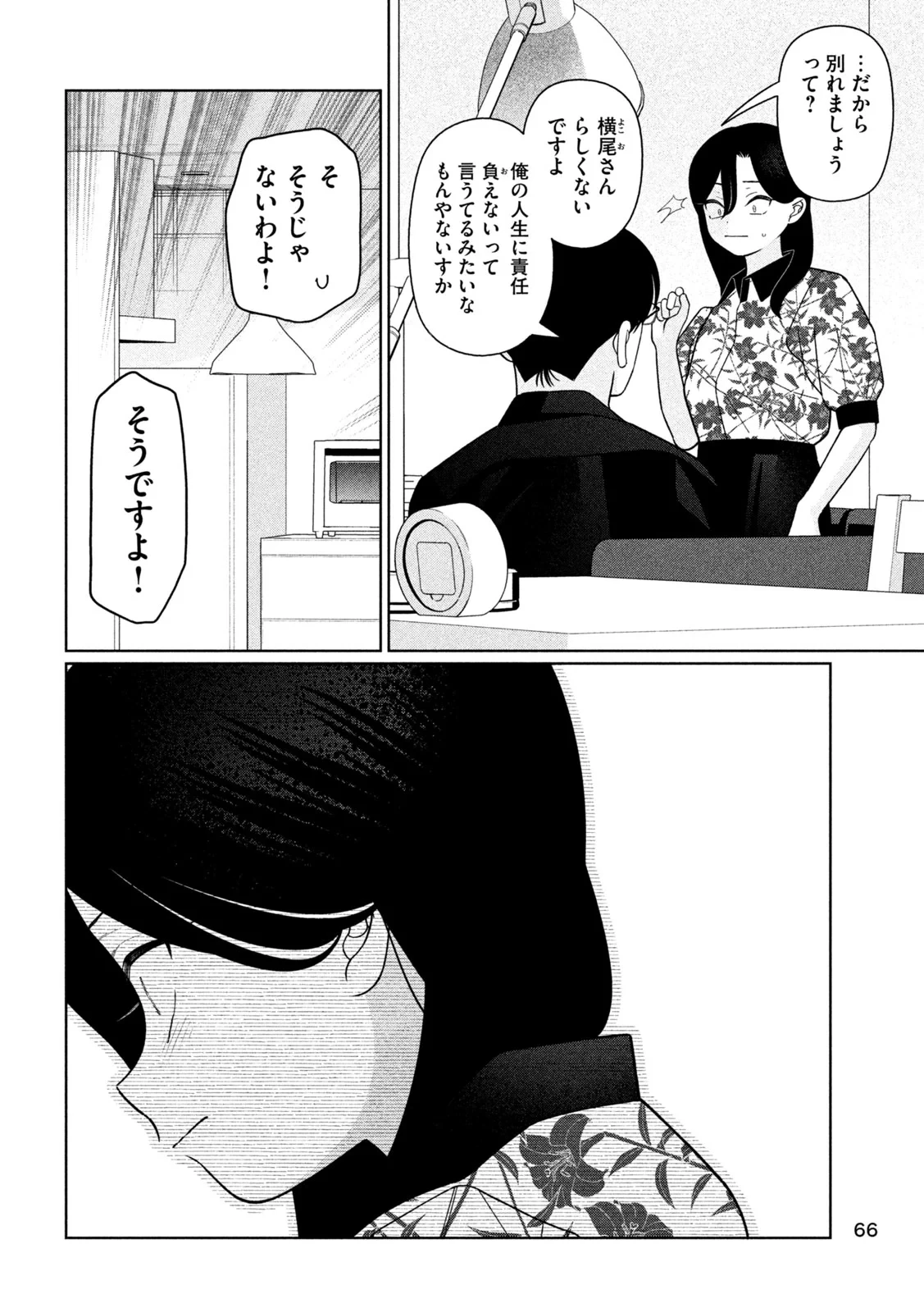 妹は知っている 第81話 - 10