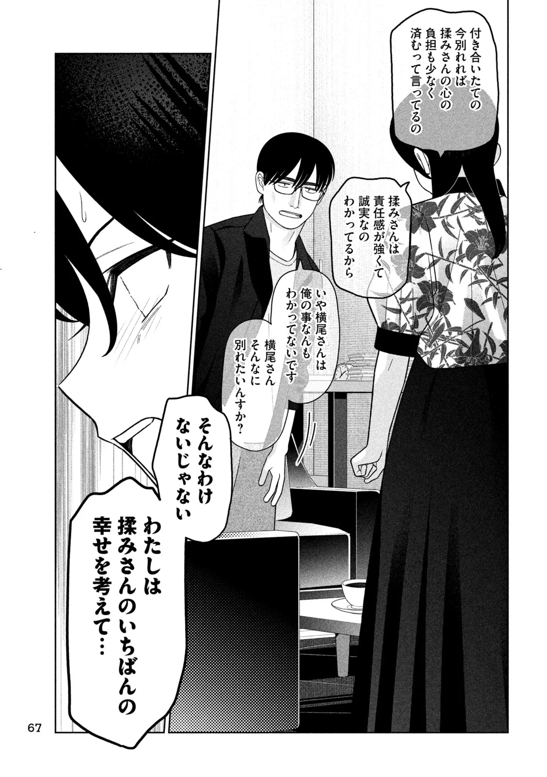 妹は知っている 第81話 - 11