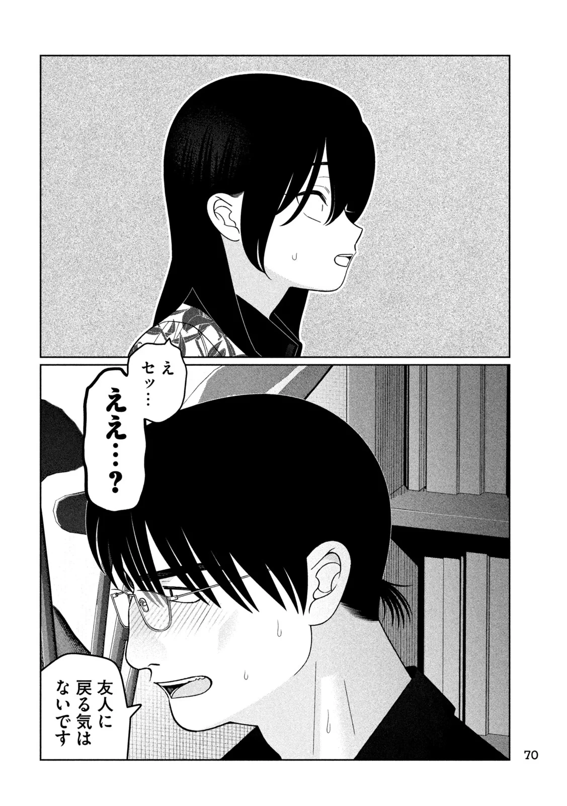 妹は知っている 第81話 - 14