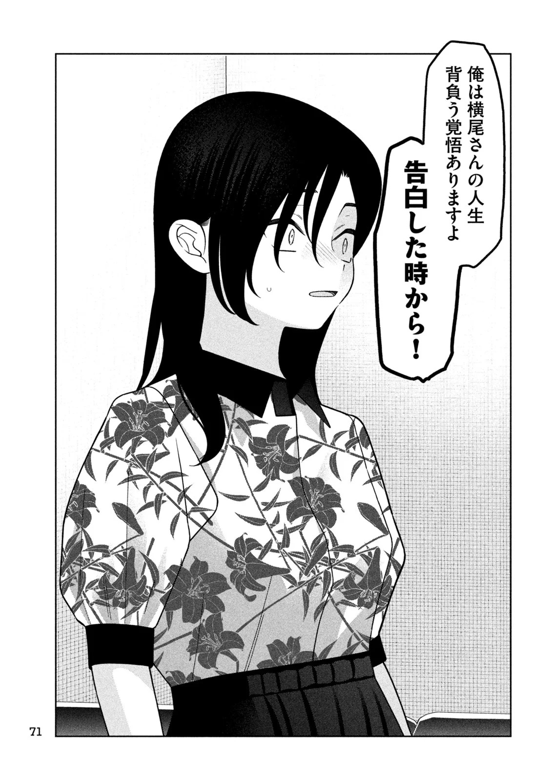 妹は知っている 第81話 - 15