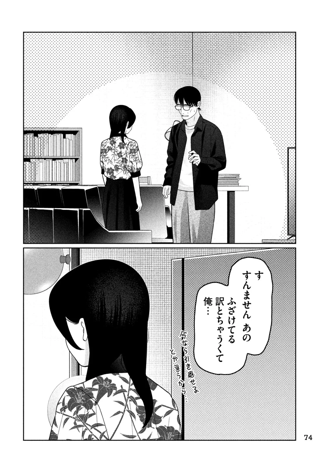 妹は知っている 第81話 - 18