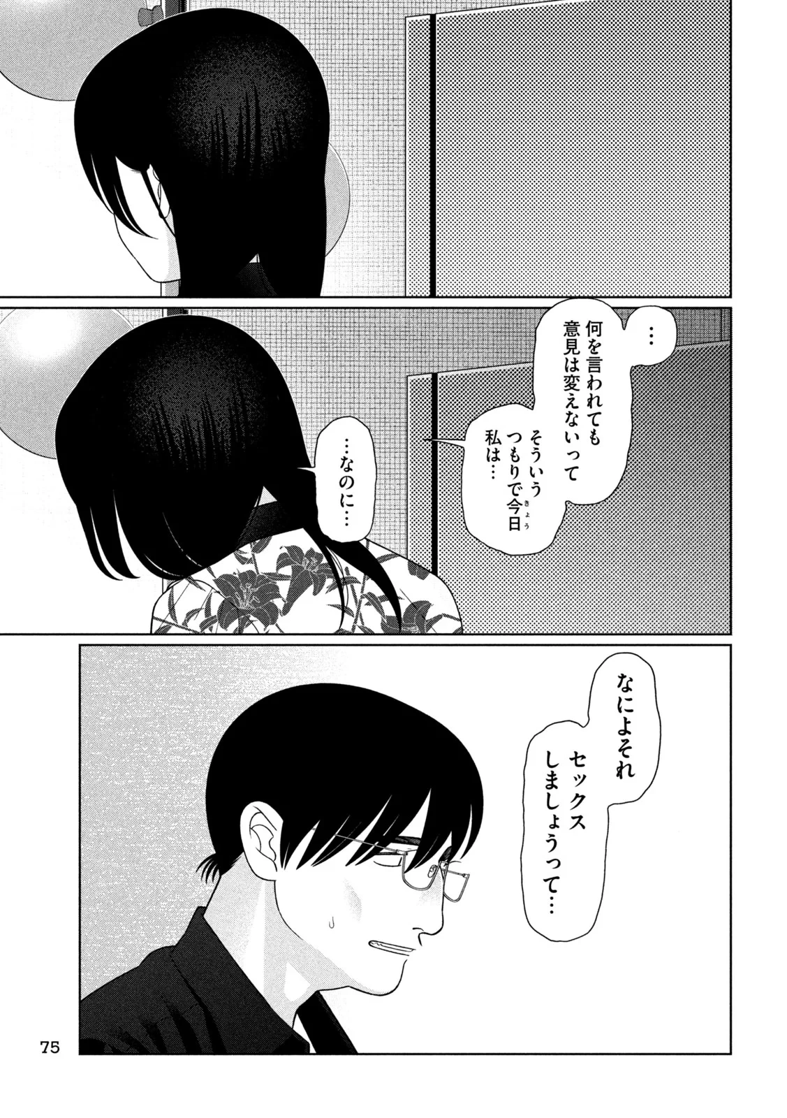妹は知っている 第81話 - 19