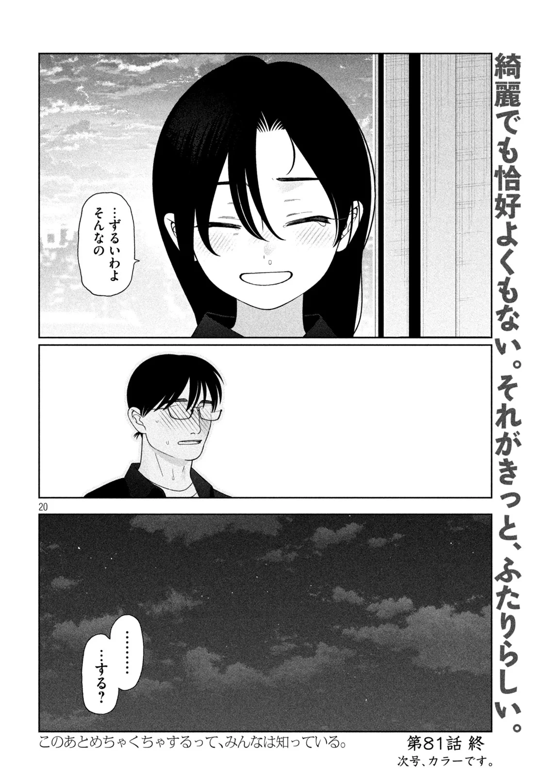 妹は知っている 第81話 - 20