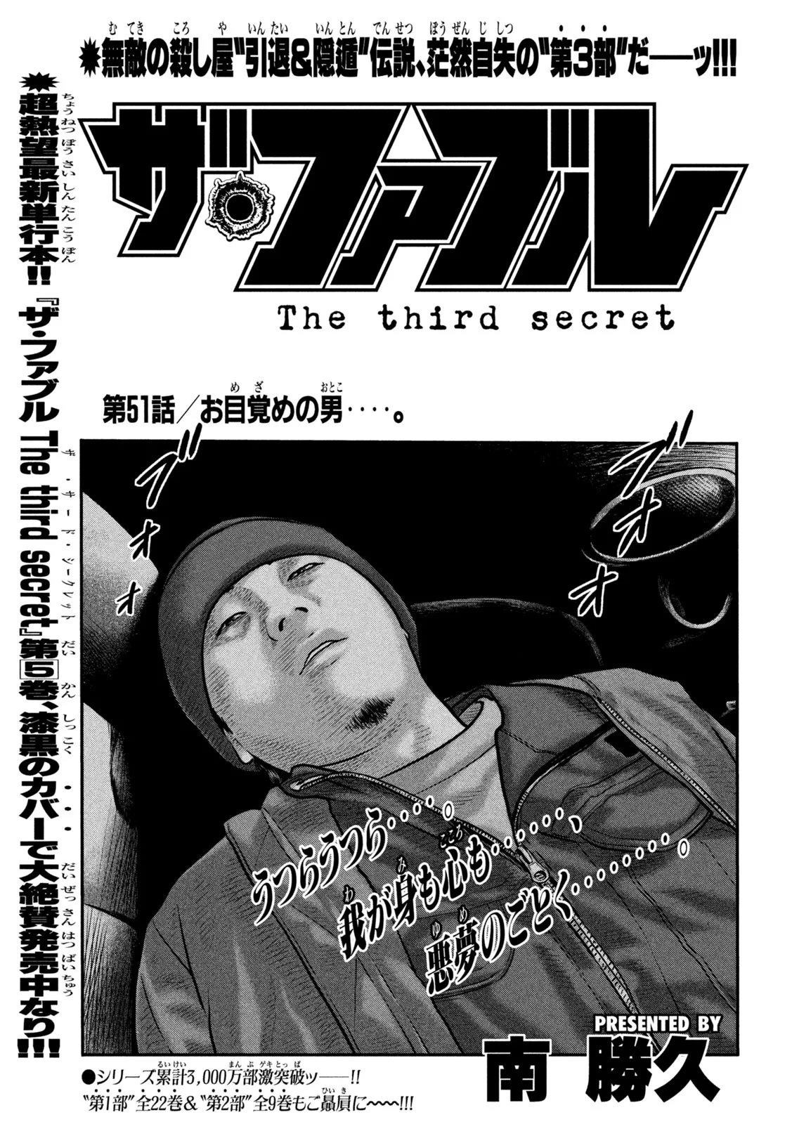 ザ・ファブル　The third secret 第51話 - 1
