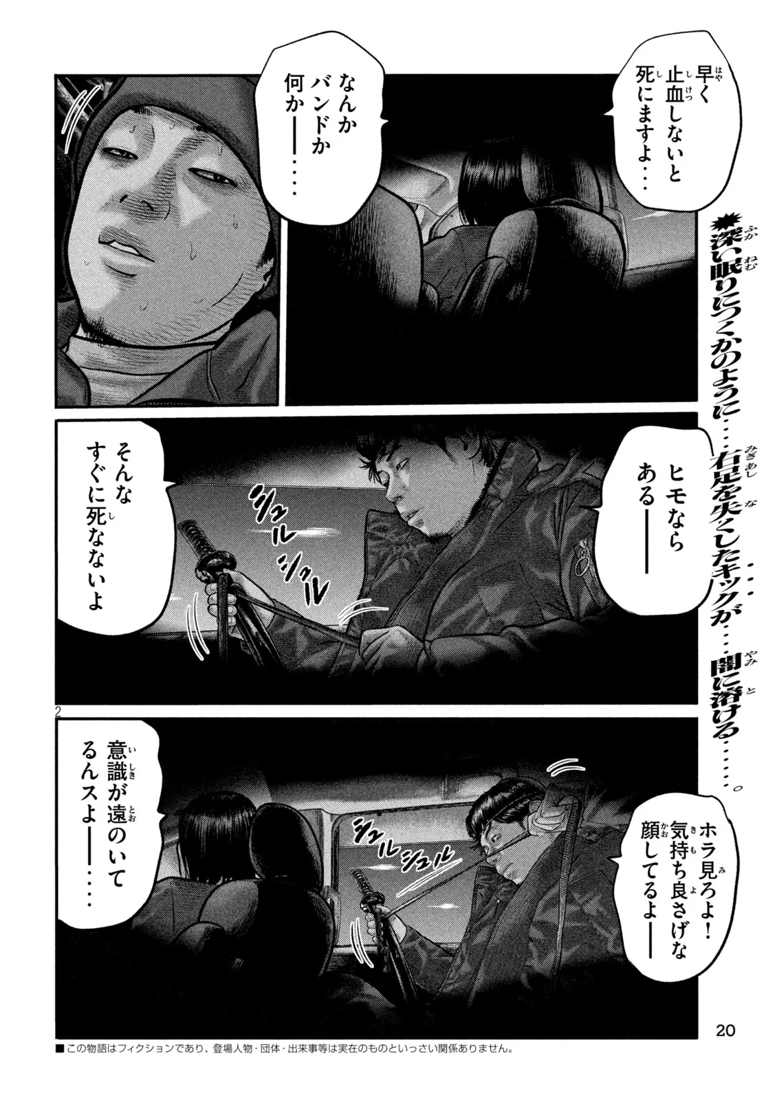 ザ・ファブル　The third secret 第51話 - 2