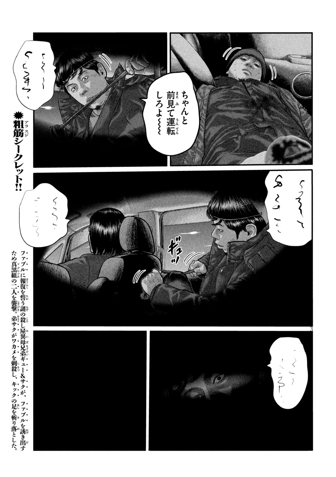 ザ・ファブル　The third secret 第51話 - 3