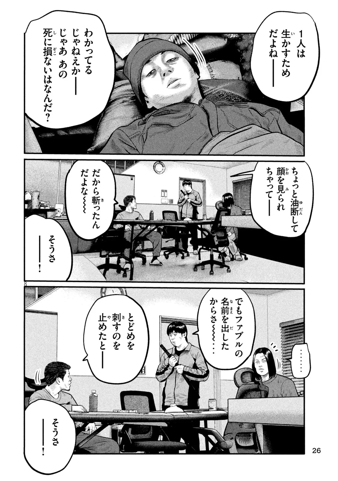 ザ・ファブル　The third secret 第51話 - 8