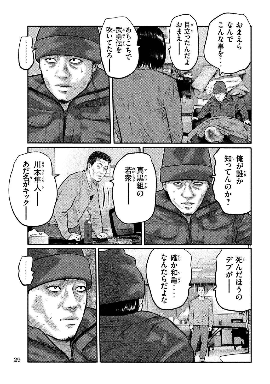 ザ・ファブル　The third secret 第51話 - 11